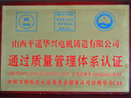 通過(guò)質(zhì)量管理體系認(rèn)證